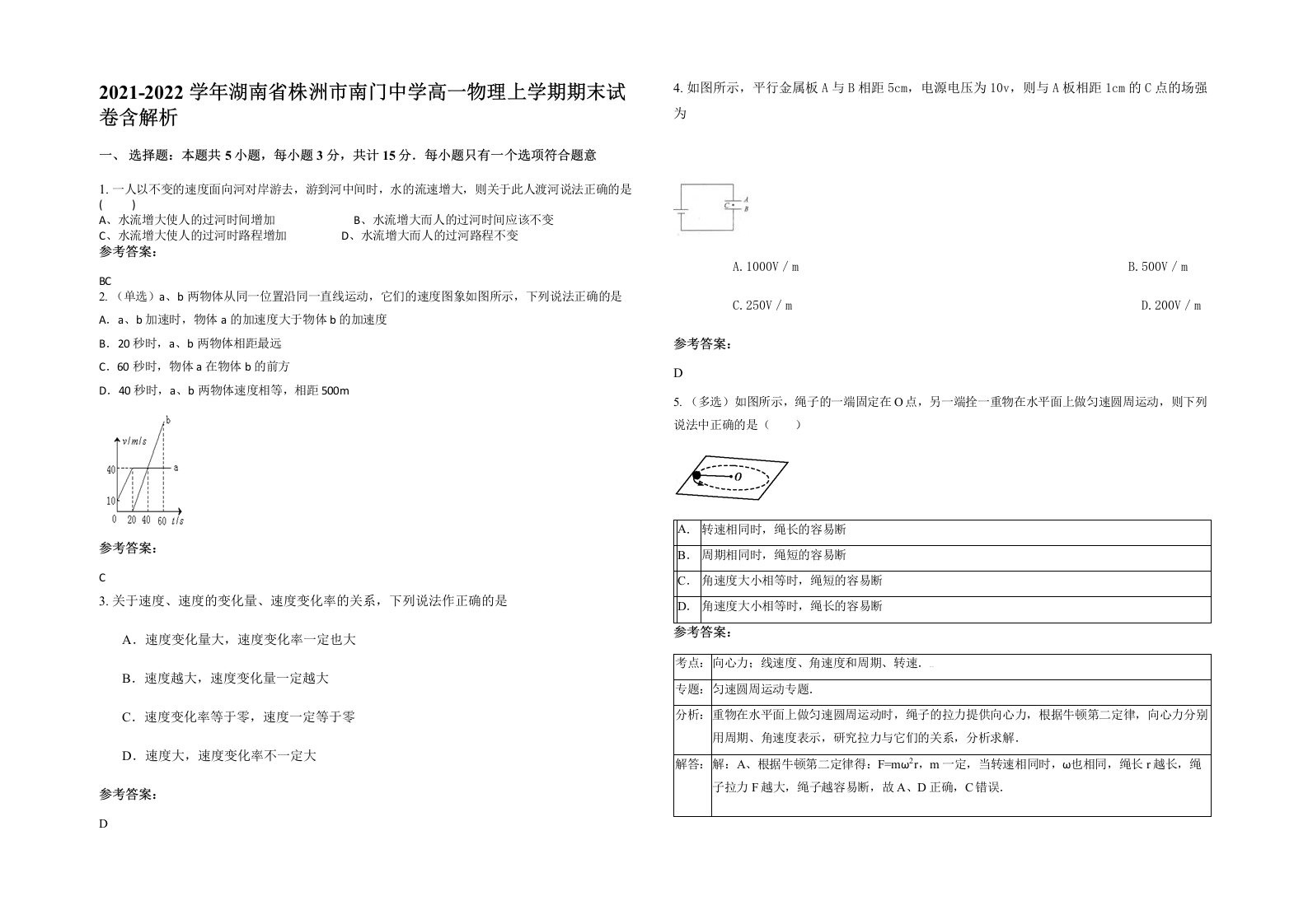 2021-2022学年湖南省株洲市南门中学高一物理上学期期末试卷含解析