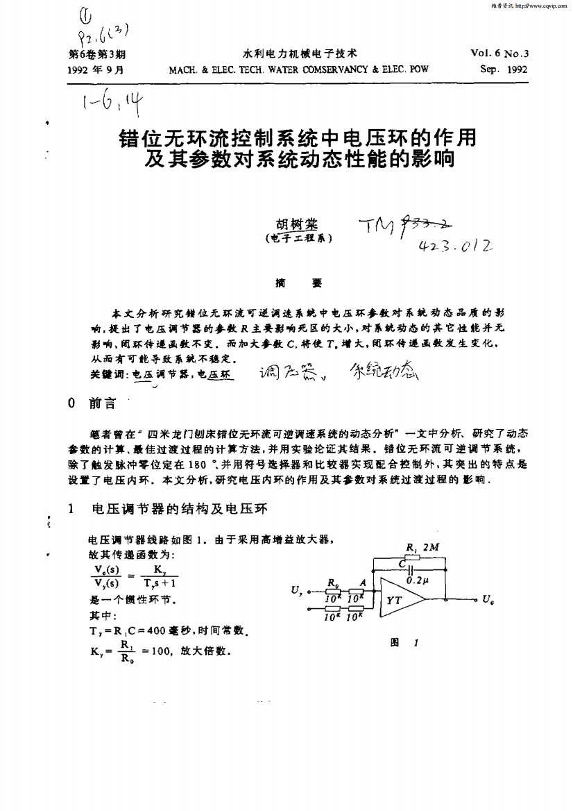 错位无环流控制系统中电压环的作用及其参数对系统动态