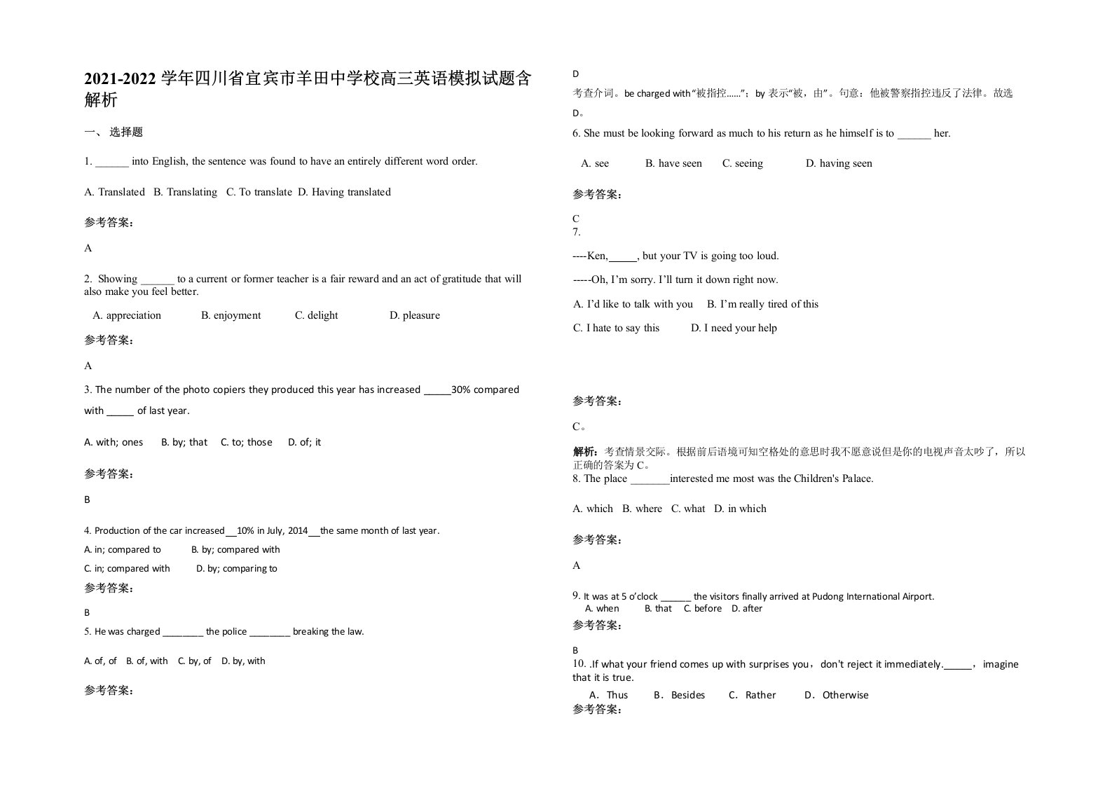 2021-2022学年四川省宜宾市羊田中学校高三英语模拟试题含解析