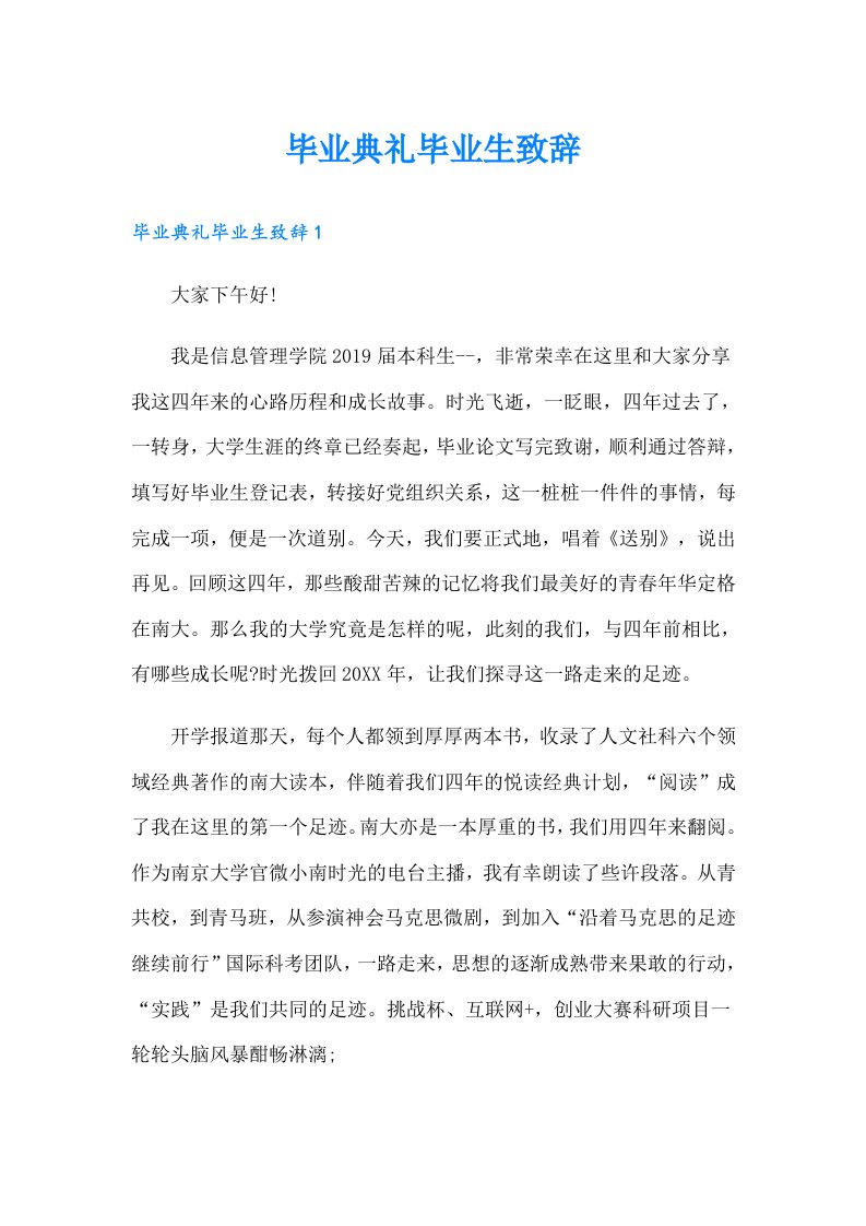 毕业典礼毕业生致辞