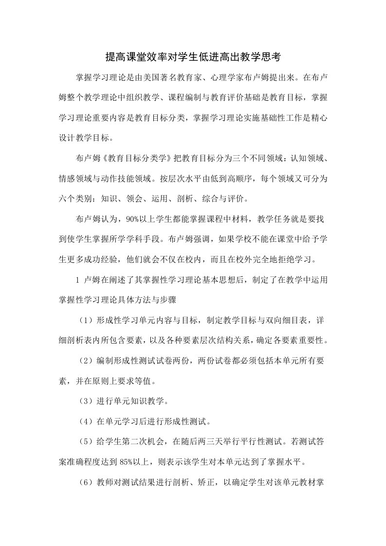 提高课堂效率对学生低进高出的教学思考