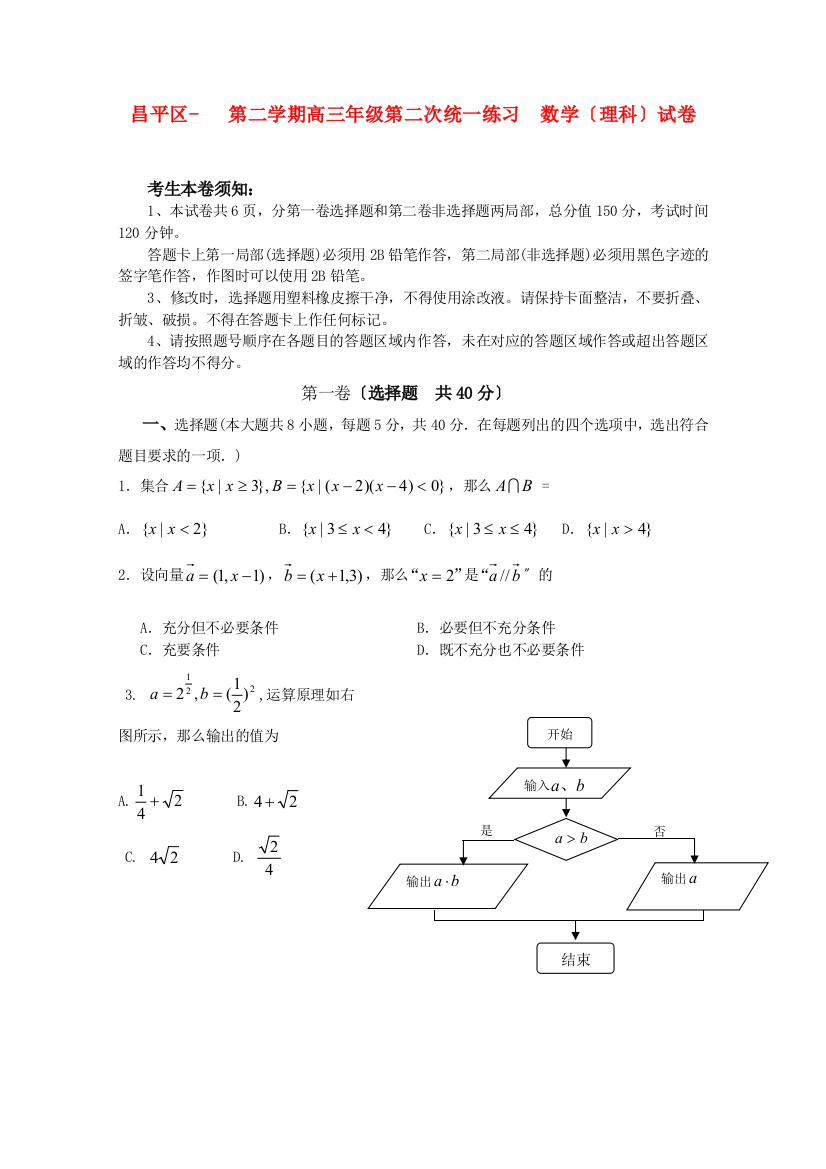 昌平区第二学期高三年级第二次统一练习数学（理