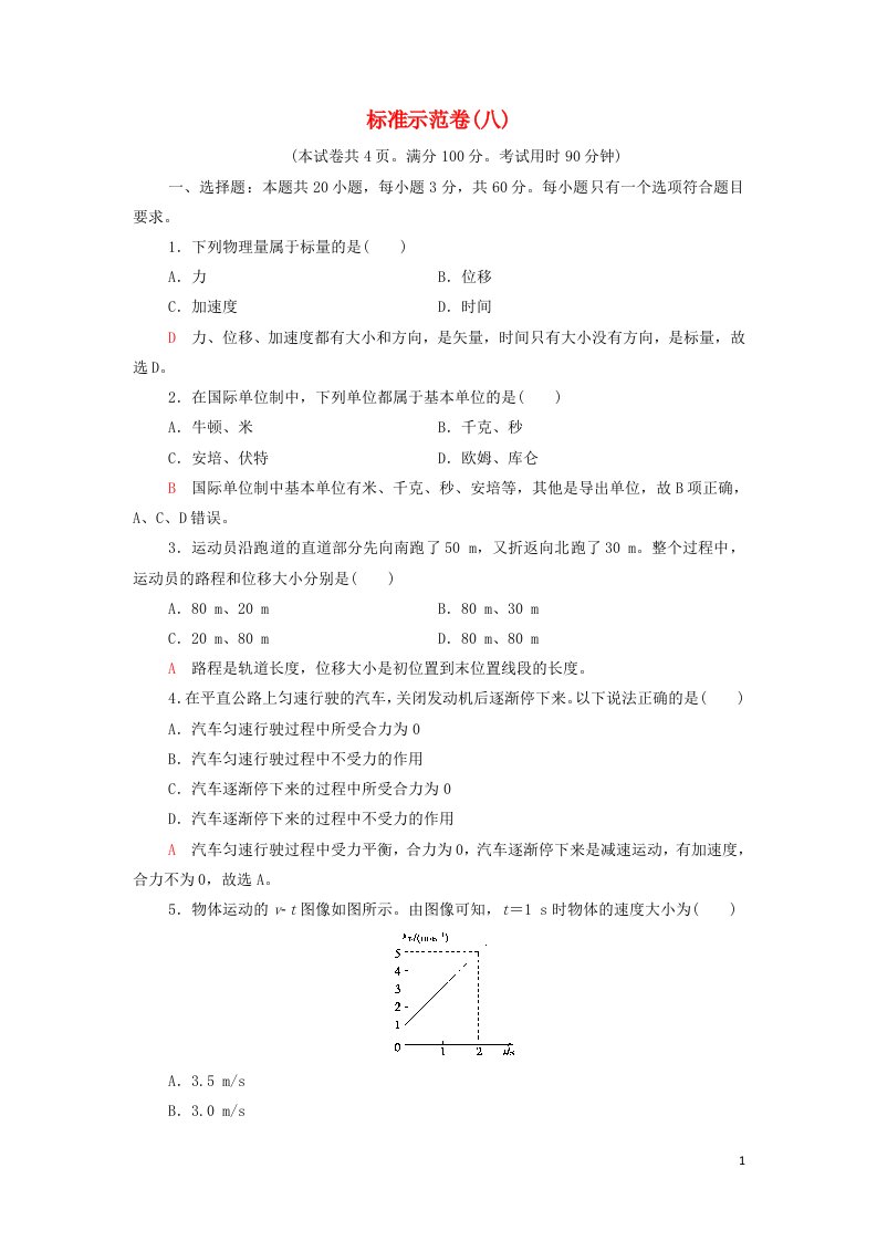 2022届新教材高考生物一轮复习标准示范卷8含解析