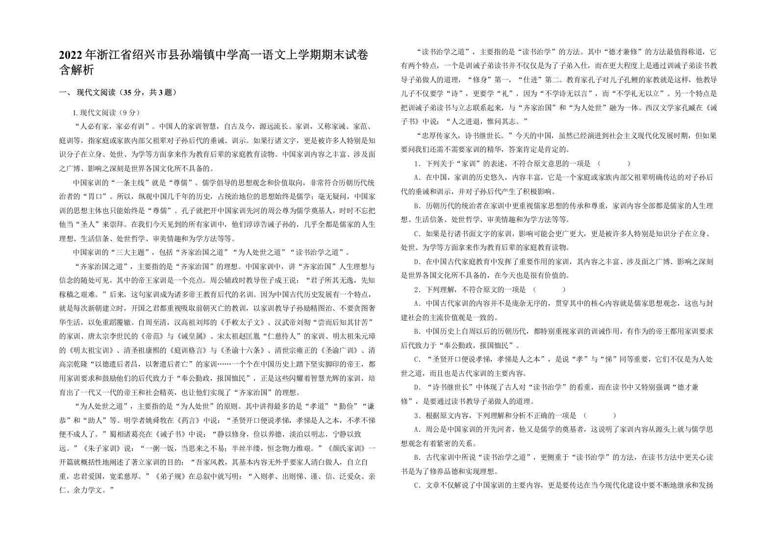 2022年浙江省绍兴市县孙端镇中学高一语文上学期期末试卷含解析