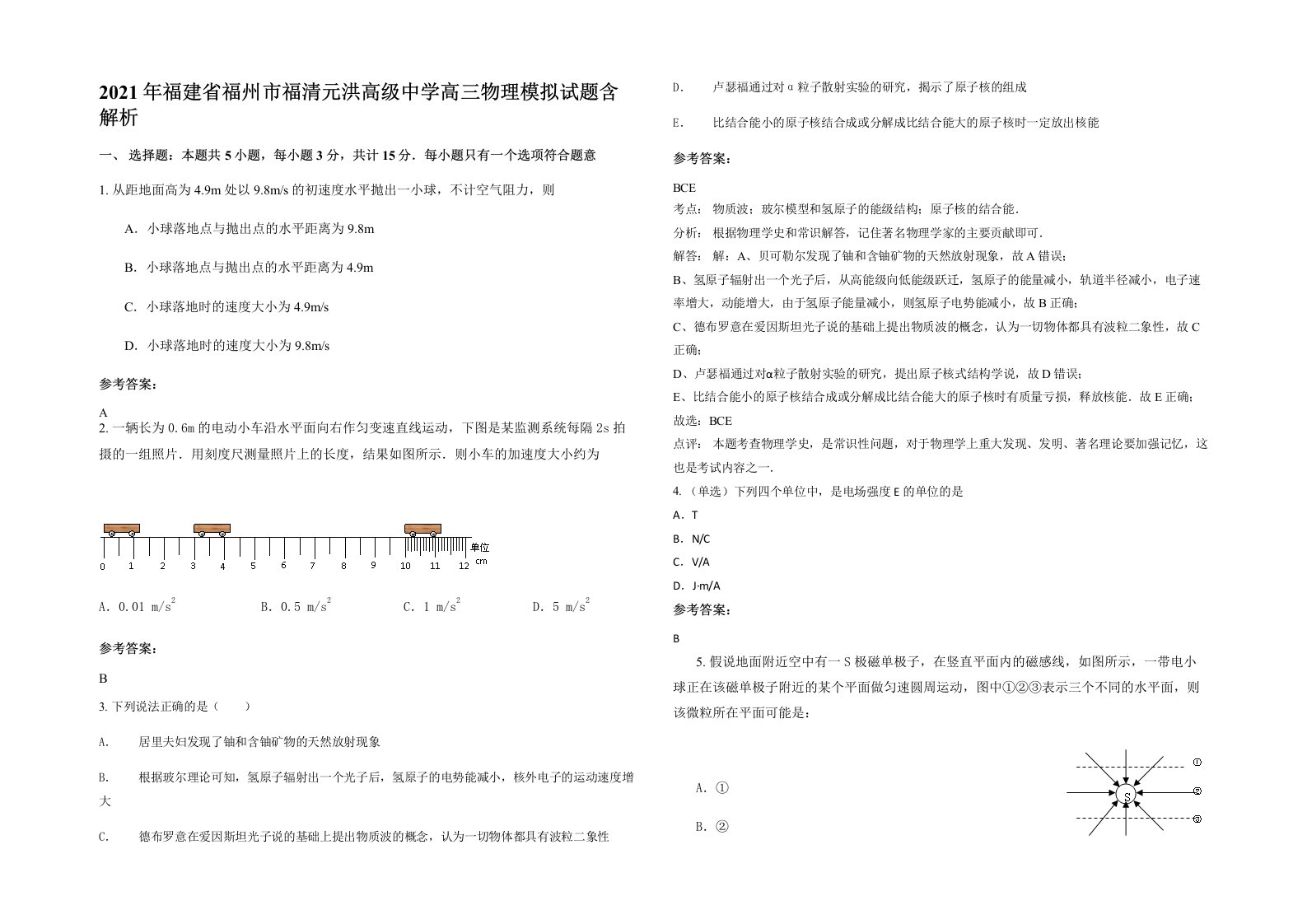 2021年福建省福州市福清元洪高级中学高三物理模拟试题含解析