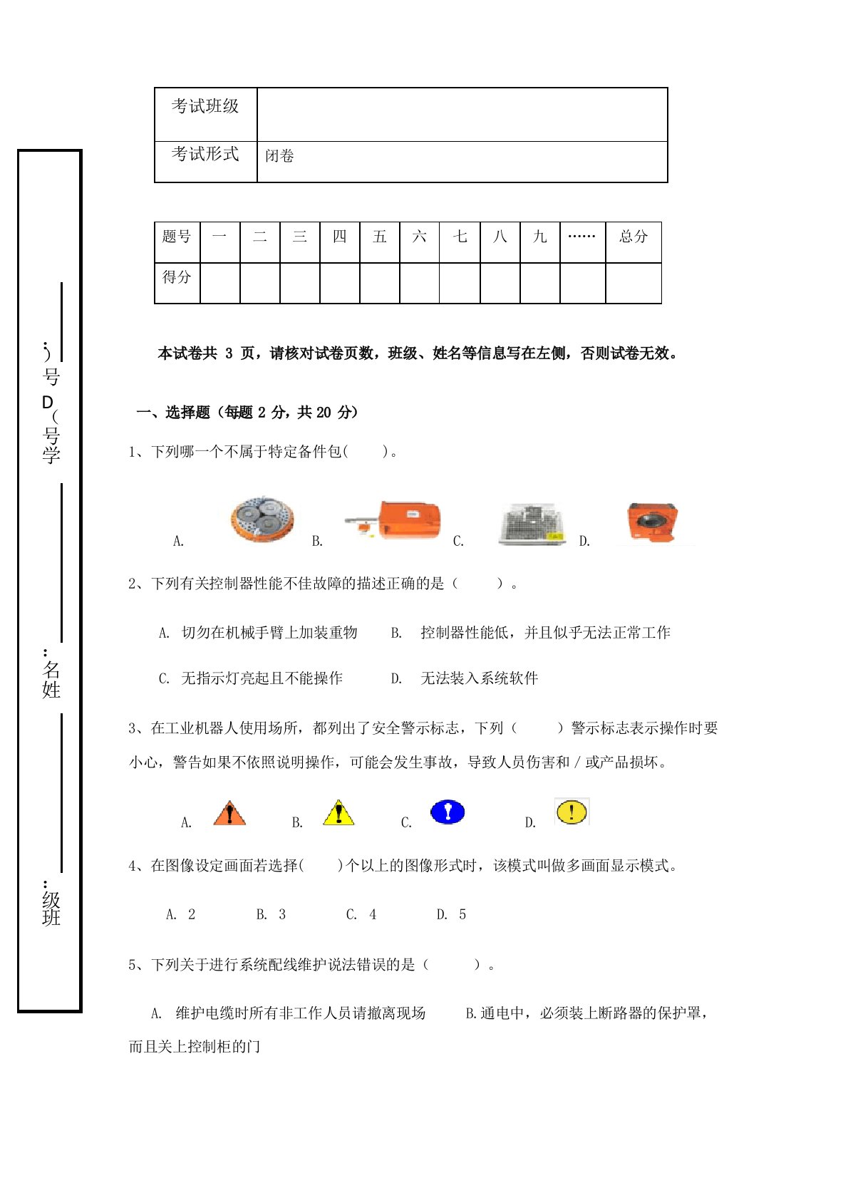 (整理版)工业机器人系统维护(ABB模块)试卷9套