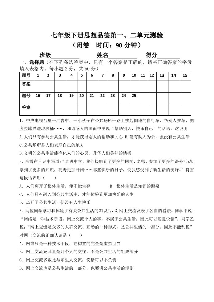 板榄中学七年级下册思想品德第一