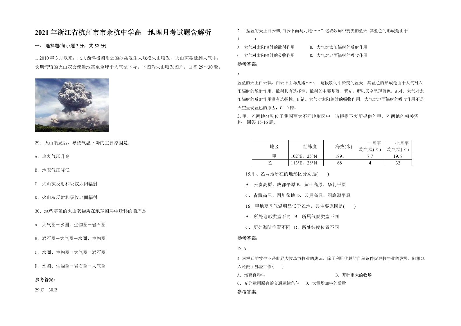 2021年浙江省杭州市市余杭中学高一地理月考试题含解析