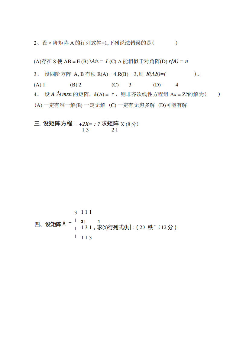 2024-2024大学《工程数学》期末课程考试试卷A1(含答案)