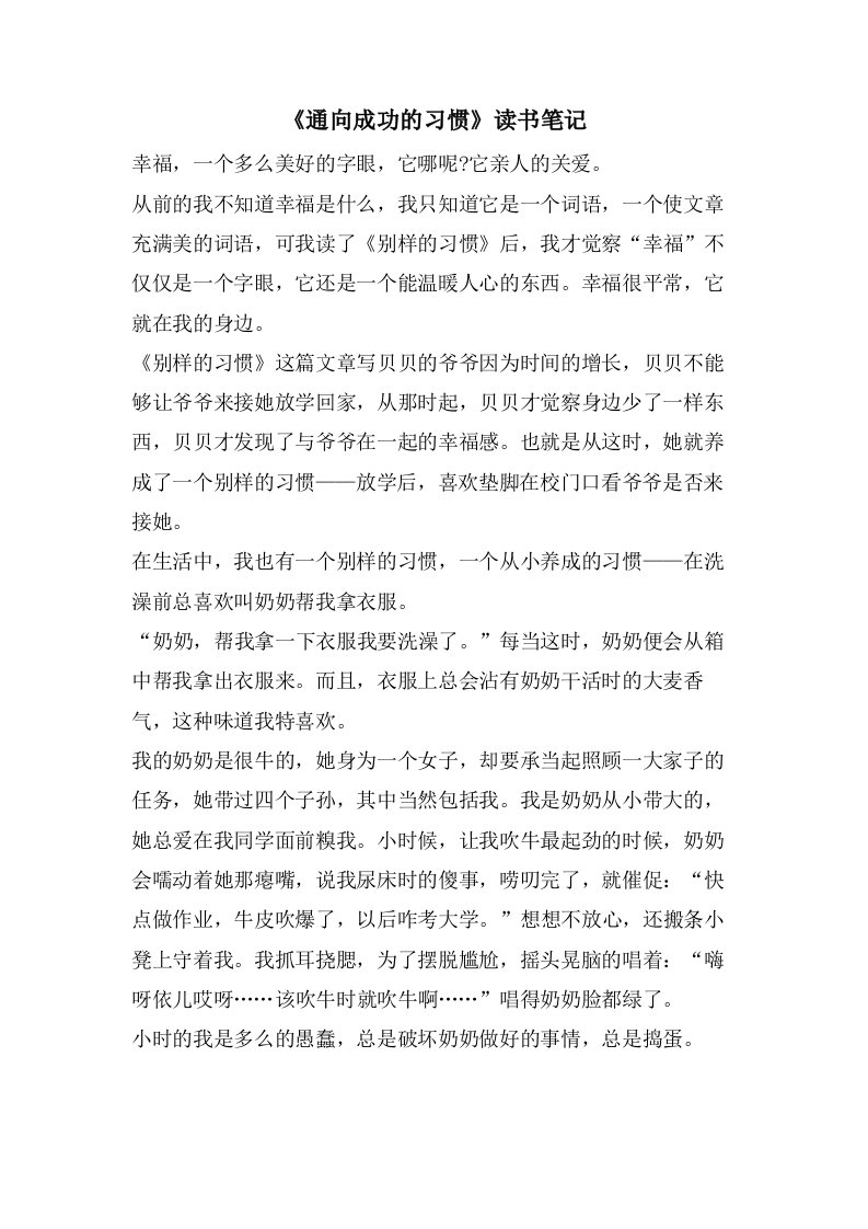 《通向成功的习惯》读书笔记