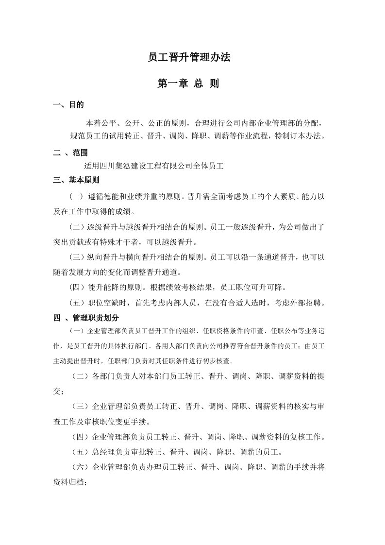 集泓公司员工晋升管理办法