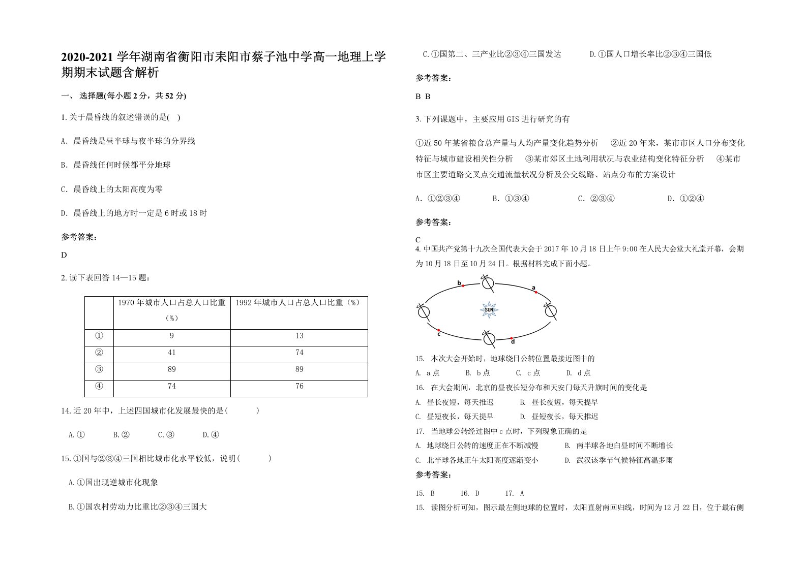 2020-2021学年湖南省衡阳市耒阳市蔡子池中学高一地理上学期期末试题含解析