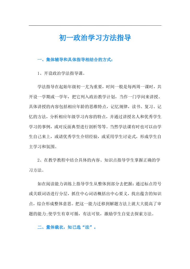 初一政治学习方法指导