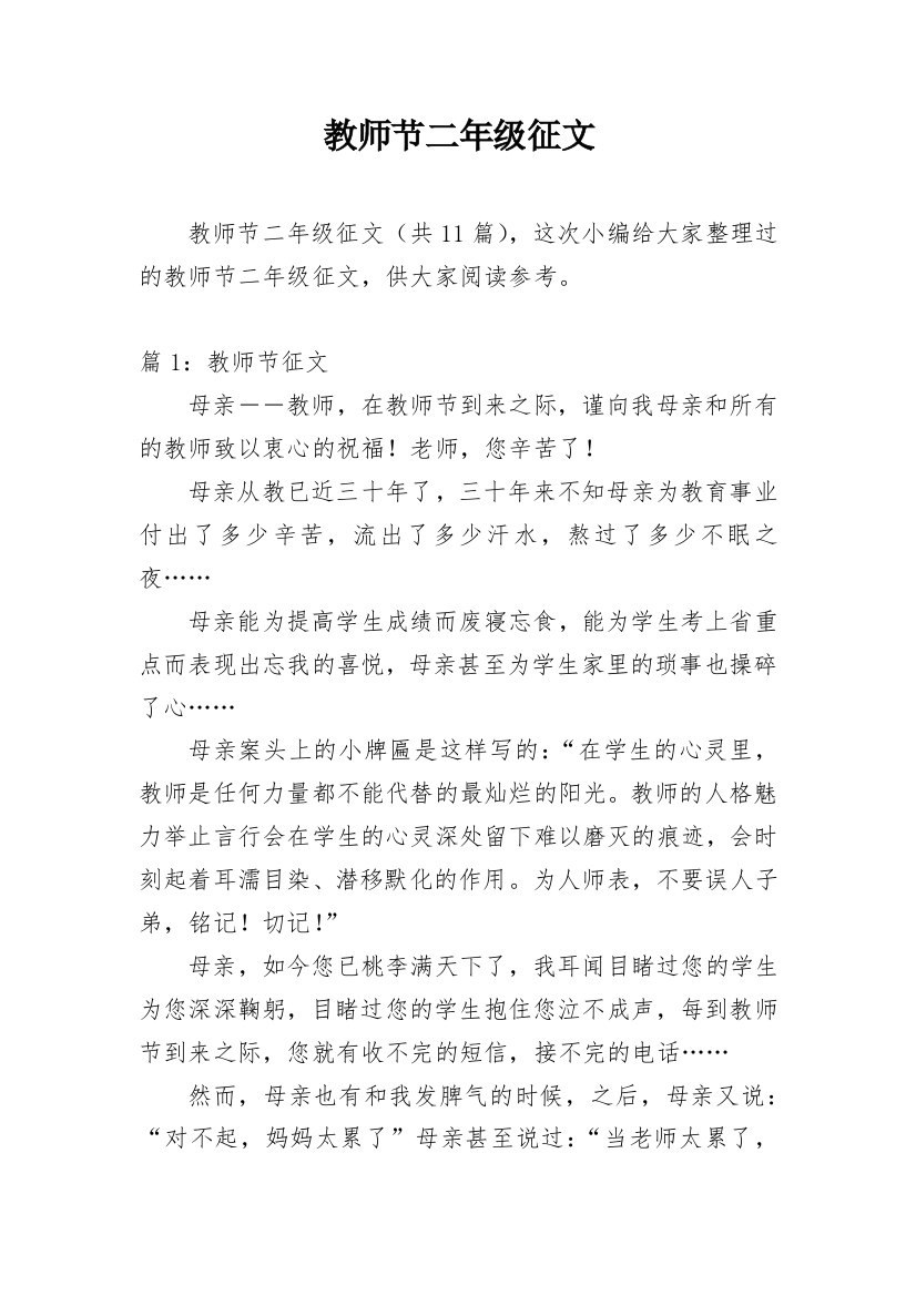 教师节二年级征文