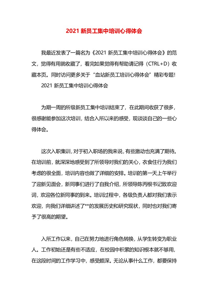 2021新员工集中培训心得体会