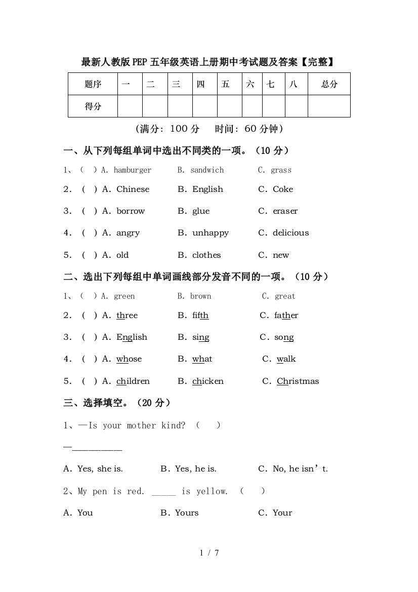 最新人教版PEP五年级英语上册期中考试题及答案【完整】