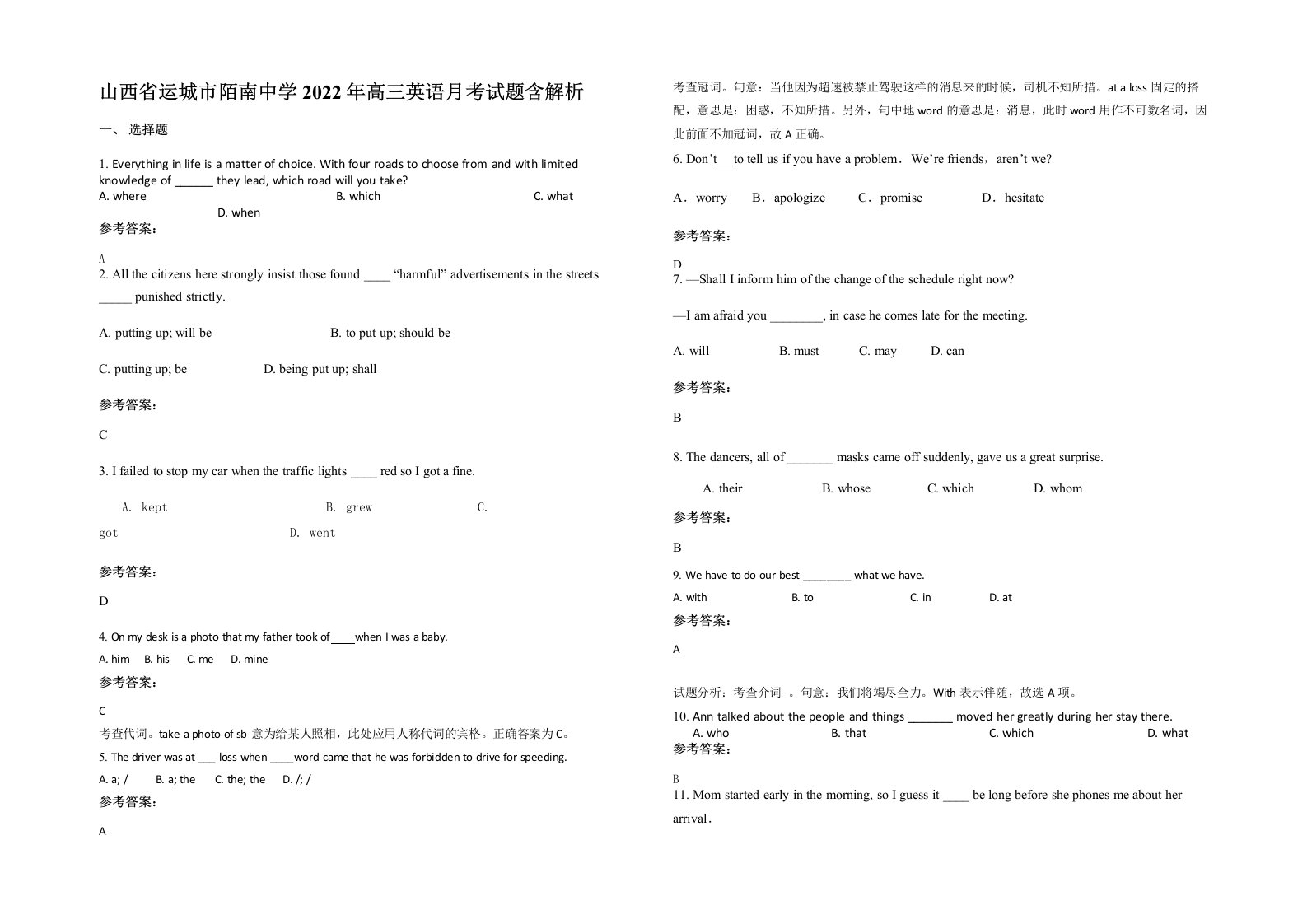 山西省运城市陌南中学2022年高三英语月考试题含解析