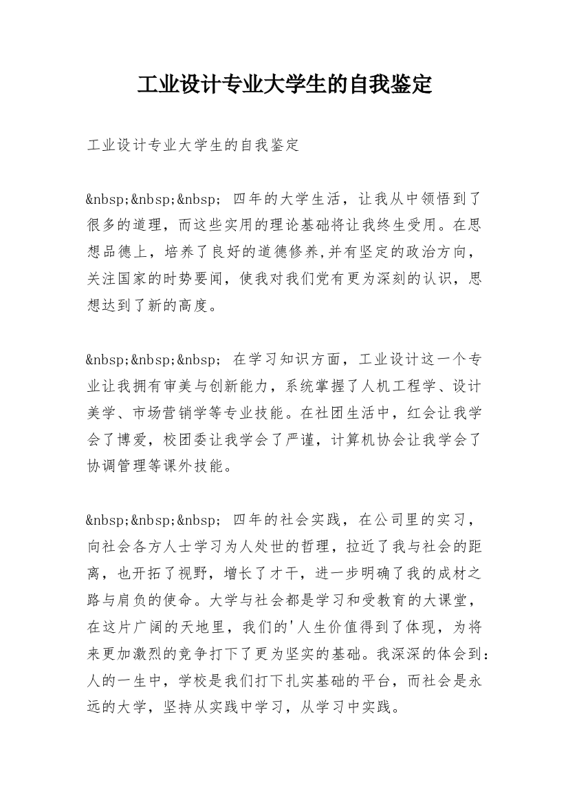 工业设计专业大学生的自我鉴定