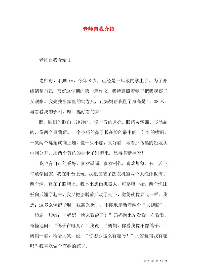 老师自我介绍