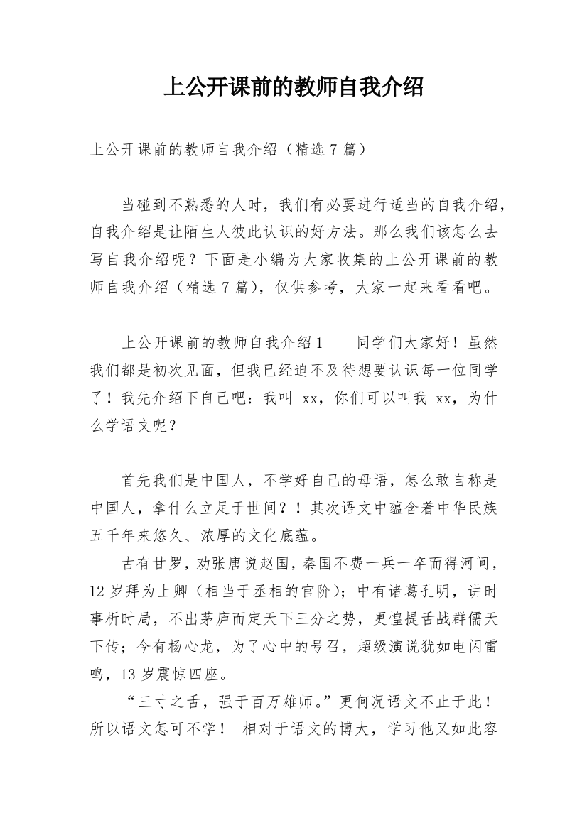 上公开课前的教师自我介绍