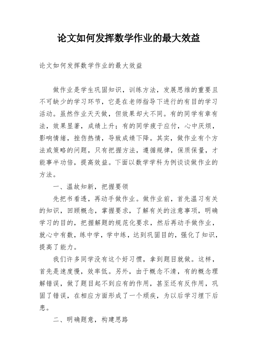 论文如何发挥数学作业的最大效益