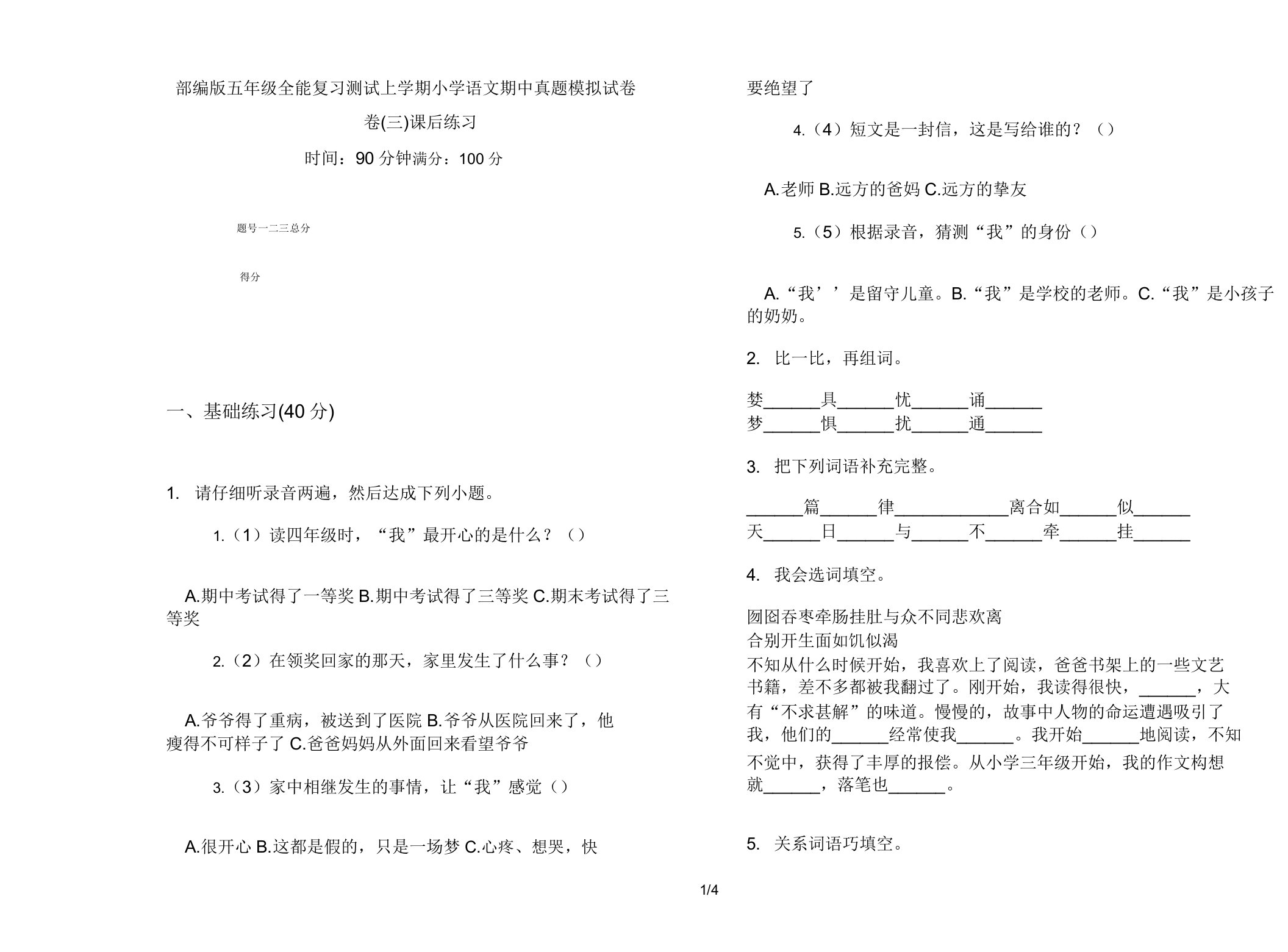 部编版五年级全能复习测试上学期小学语文期中真题模拟试卷卷课后练习2