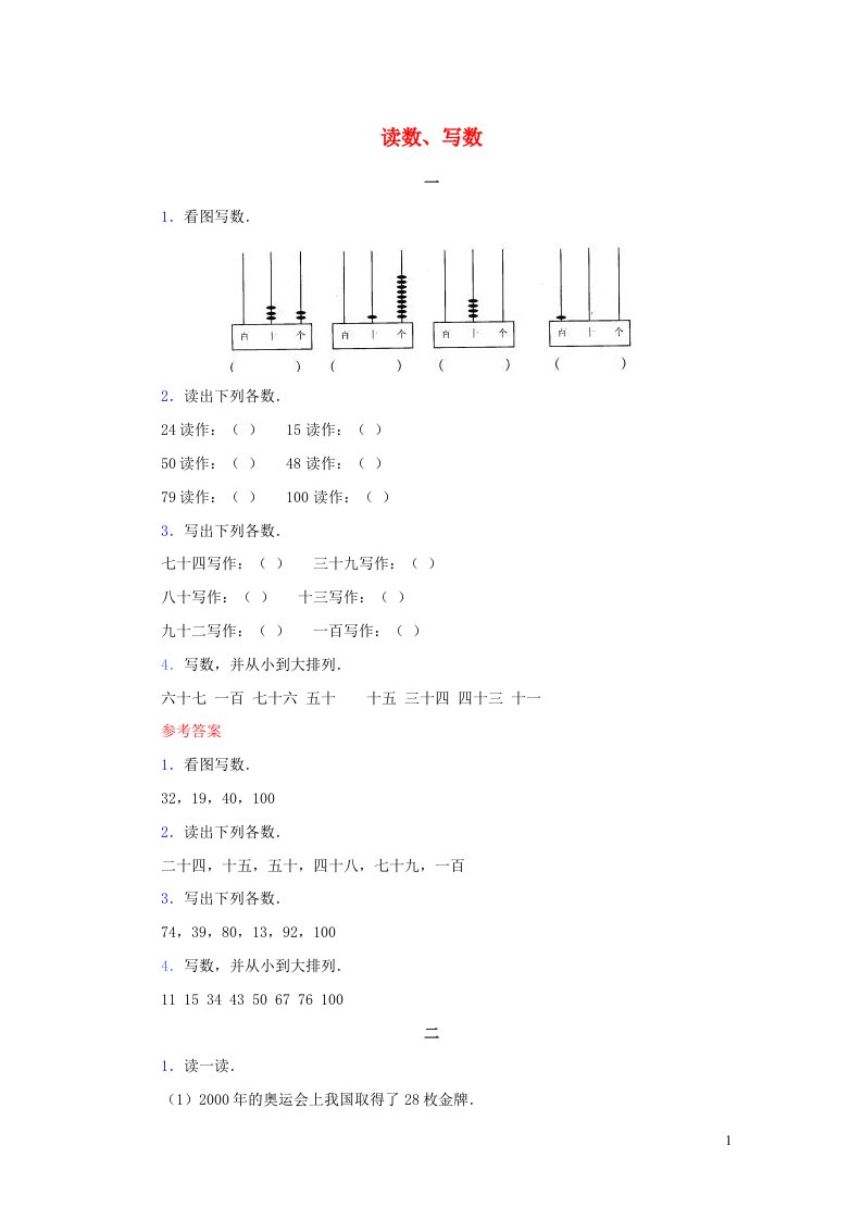 一年级数学下册4100以内数的认识读数课时练习新人教版