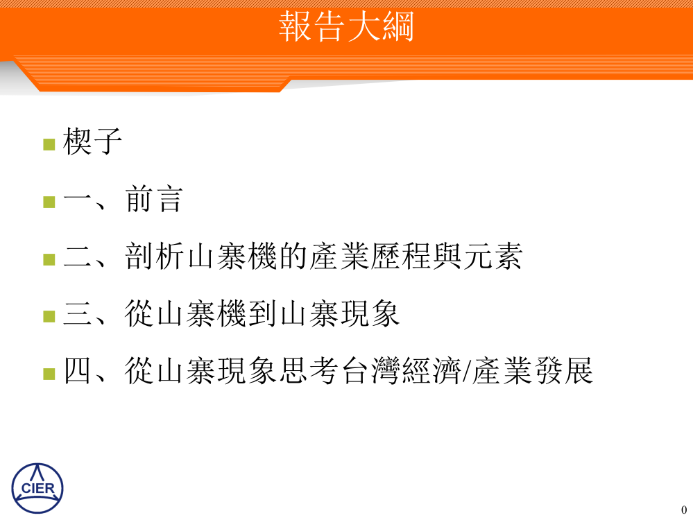 山寨机与山寨现象的产业经济观