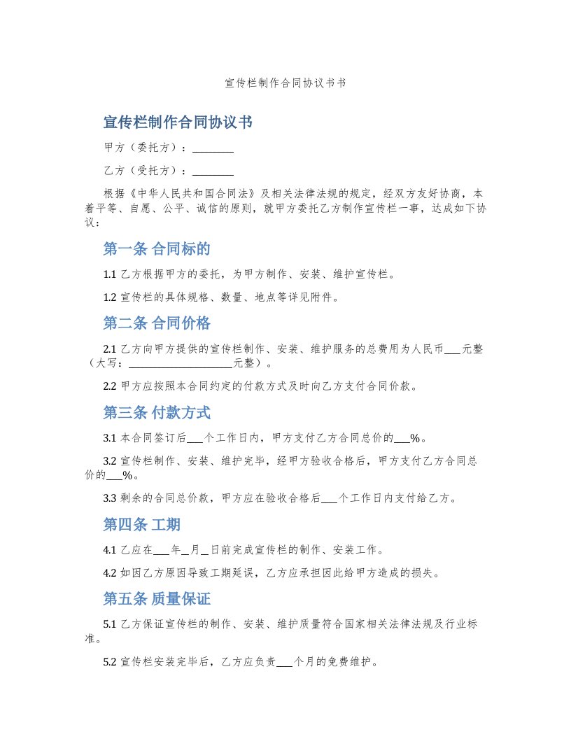 宣传栏制作合同协议书书