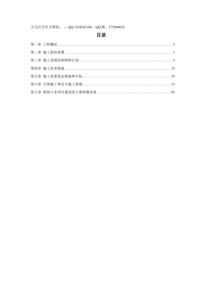 某高速公路绿化工程施工组织设计