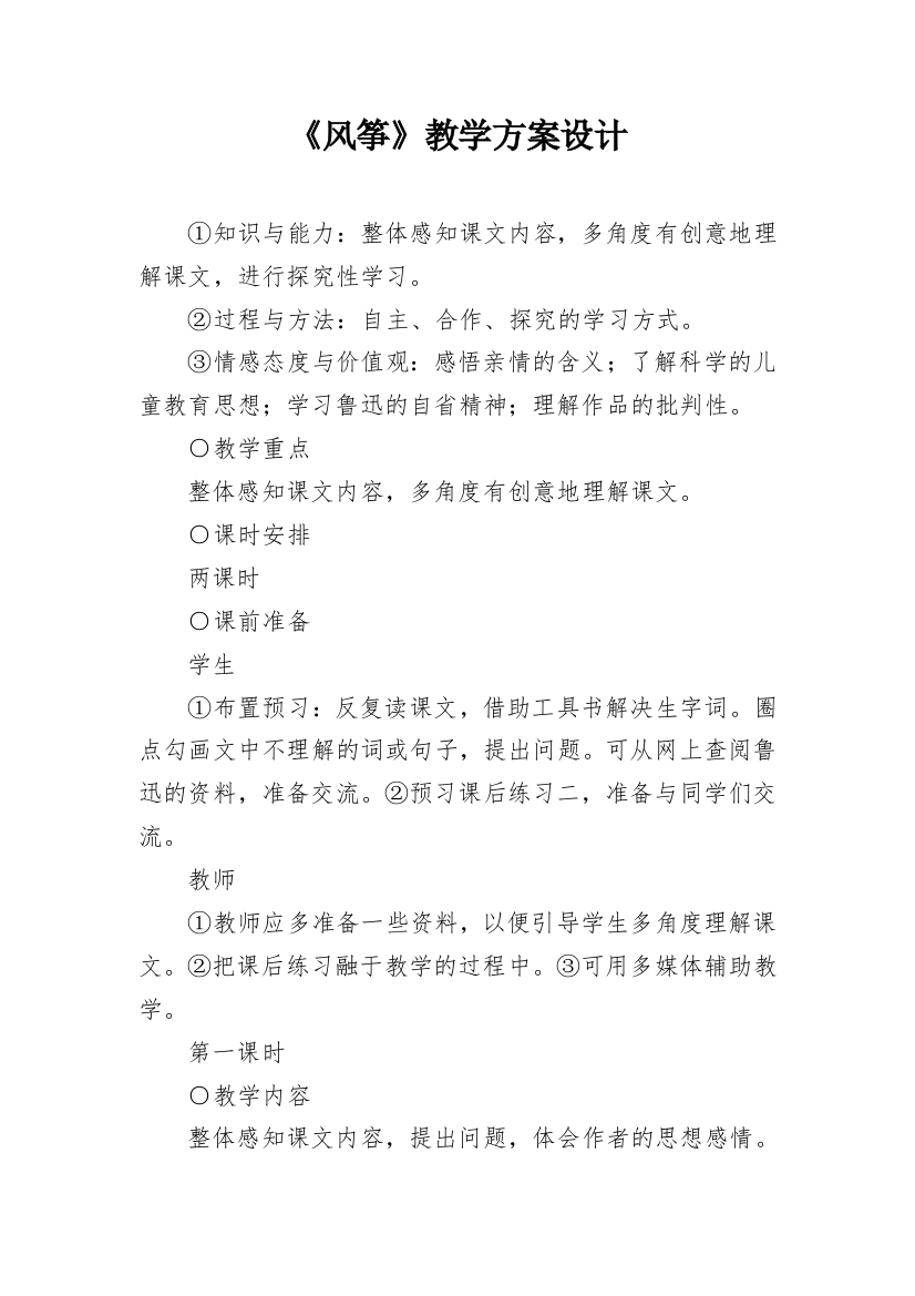 《风筝》教学方案设计