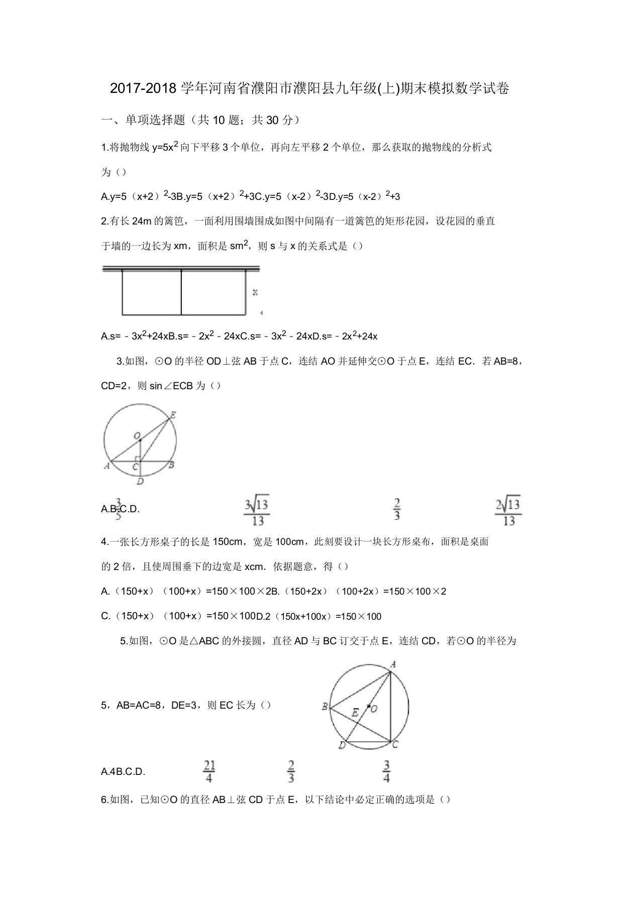 河南省濮阳市九年级上期末模拟数学试卷含答案解析