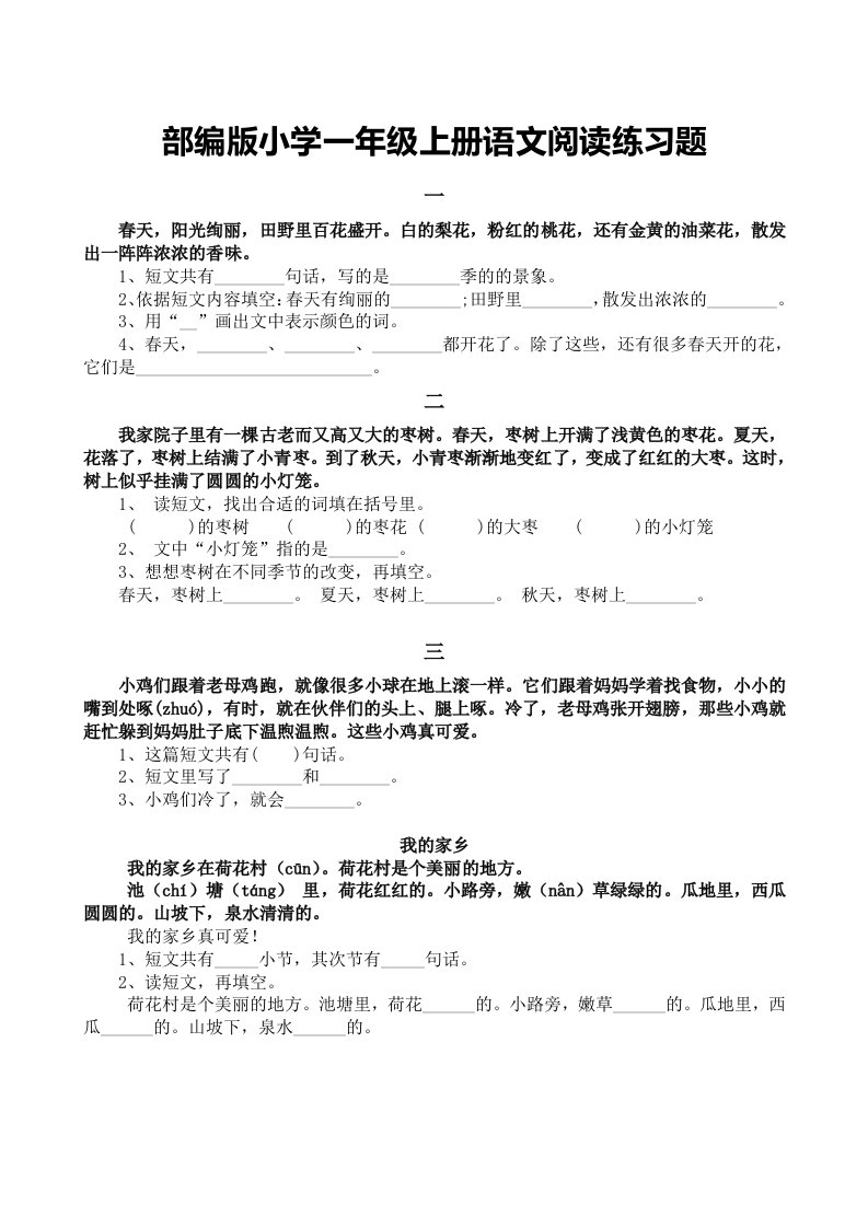 2024-2025年部编版小学一年级上册语文阅读练习题(10篇)