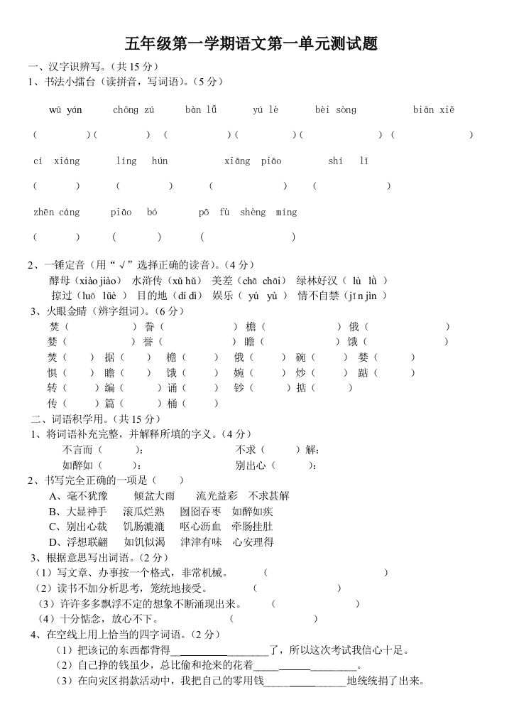 人教版语文五年级上册试卷附答案