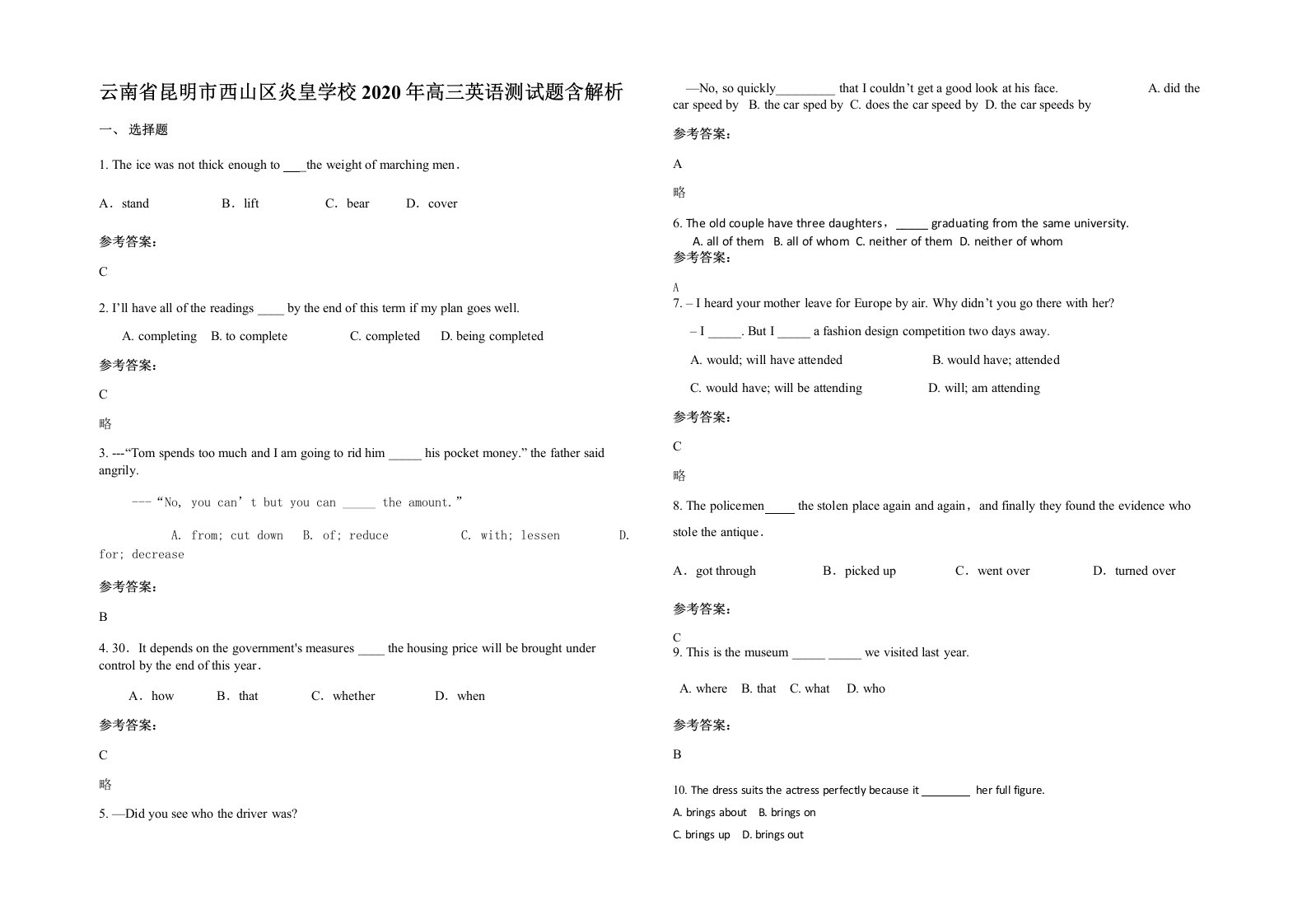 云南省昆明市西山区炎皇学校2020年高三英语测试题含解析