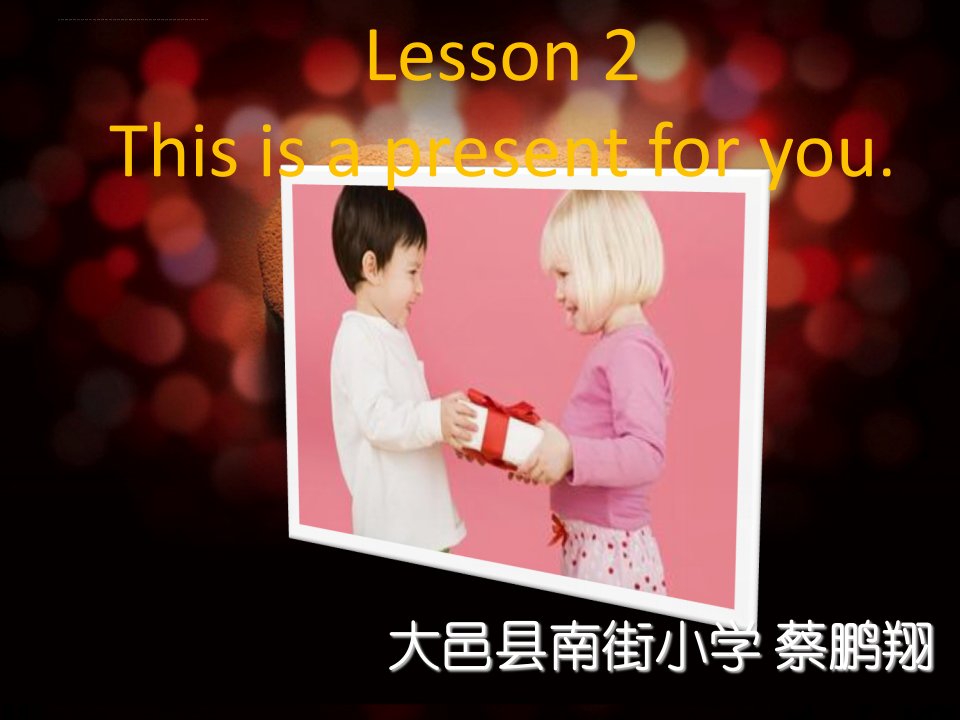 《Lesson2ThisIsaPresentforYou》小学英语川教2011课标版三年级起点四年级下册课件