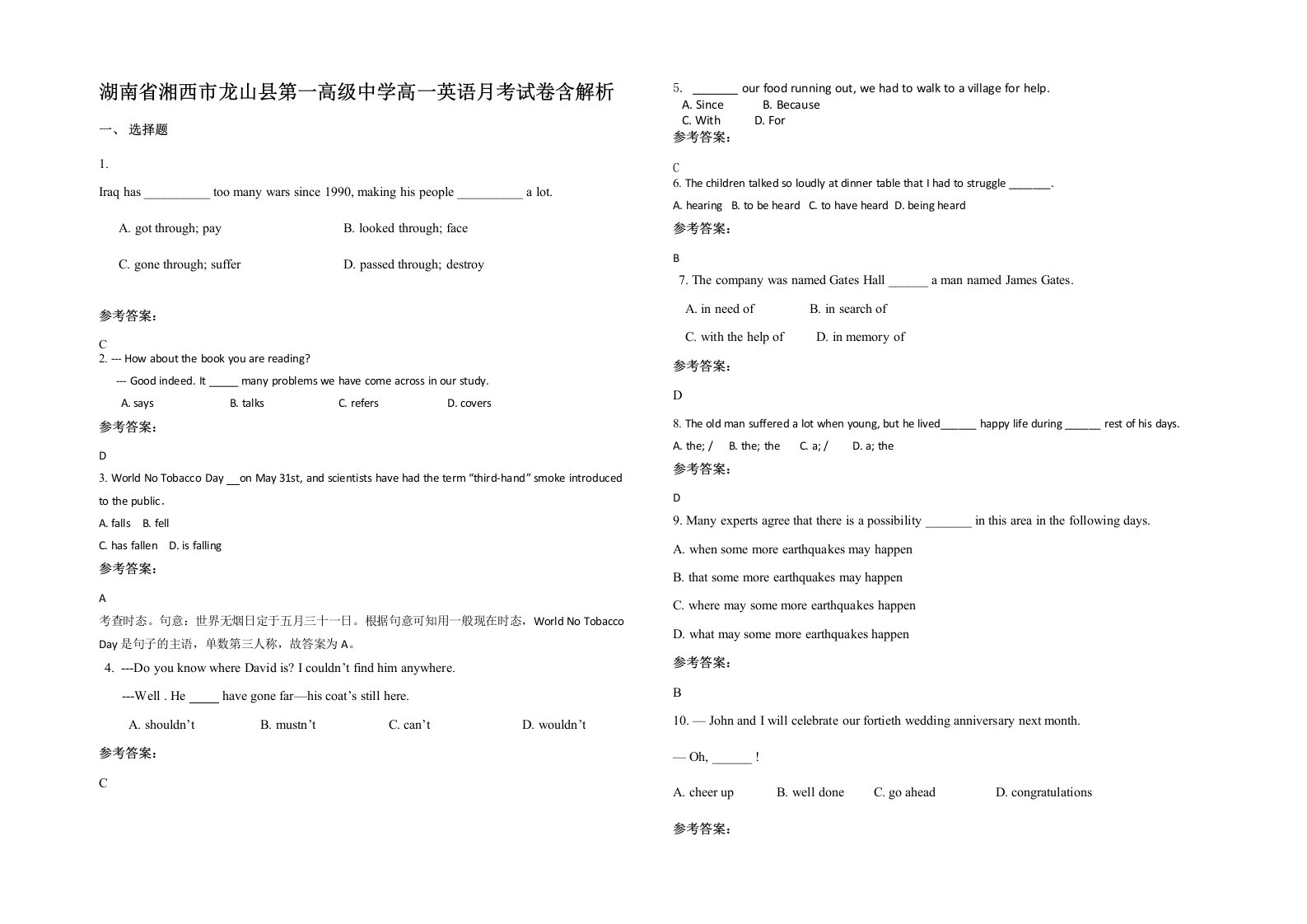 湖南省湘西市龙山县第一高级中学高一英语月考试卷含解析