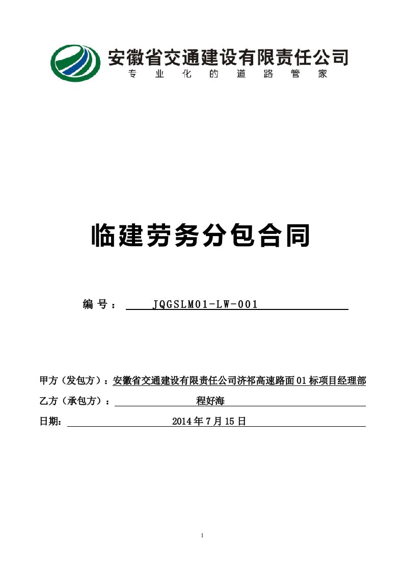 项目部临建合同（DOC7页）