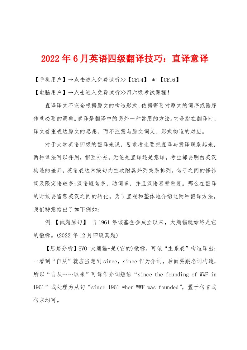 2022年6月英语四级翻译技巧直译意译