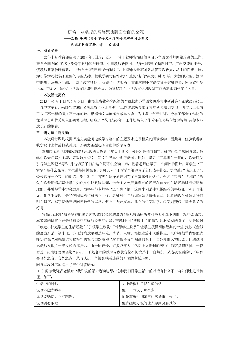 向东进教研简讯