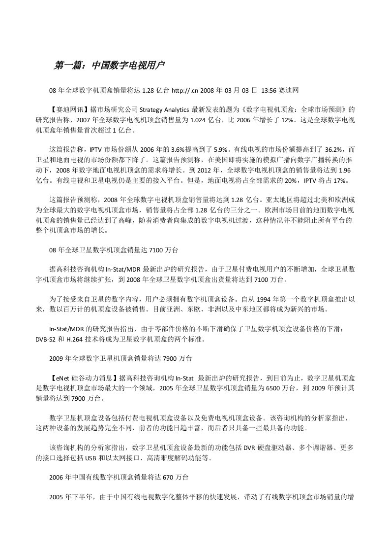 中国数字电视用户（共5篇）[修改版]