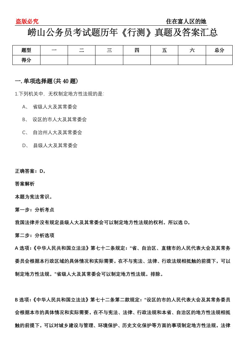 崂山公务员考试题历年《行测》真题及答案汇总第0114期