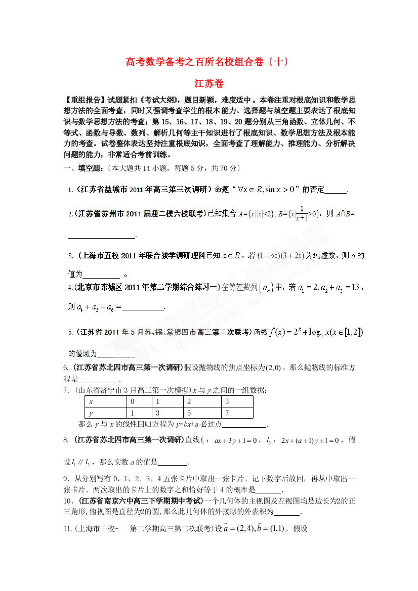 高考数学备考之百所名校组合卷（十）