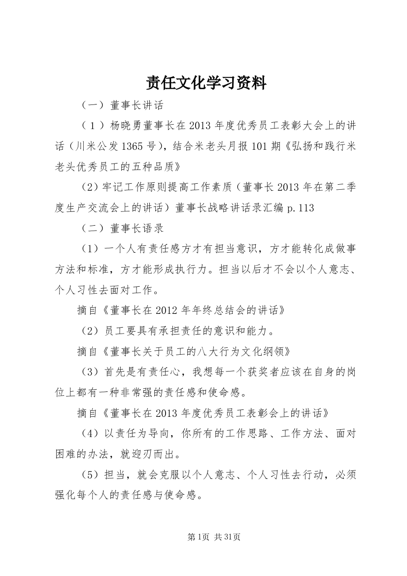 责任文化学习资料_1