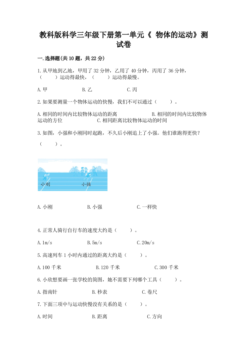 教科版科学三年级下册第一单元《