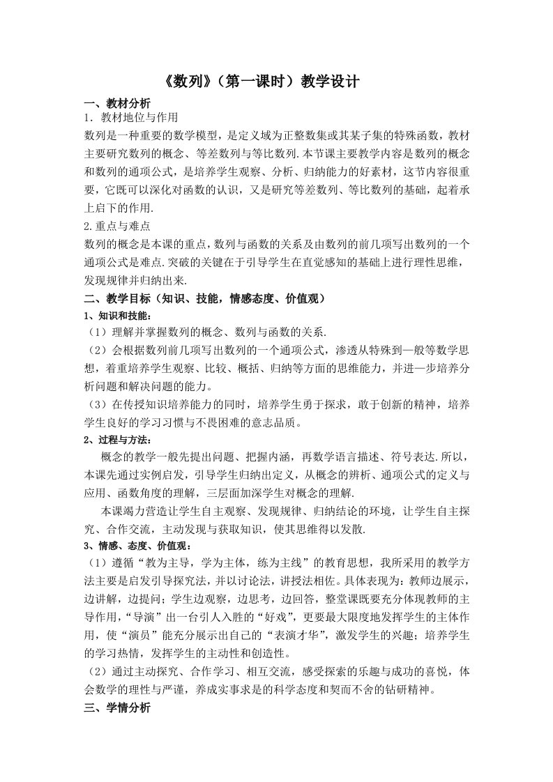 《数列》（第一课时）教学设计