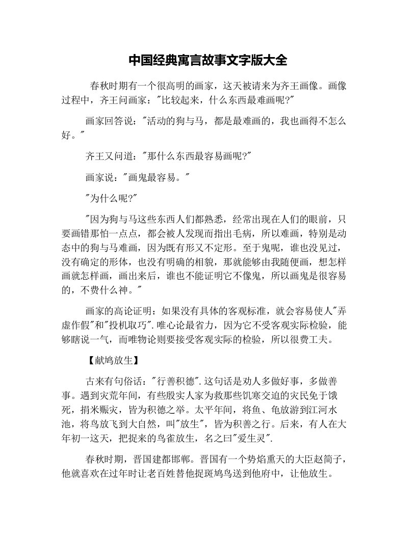 中国经典寓言故事文字版大全