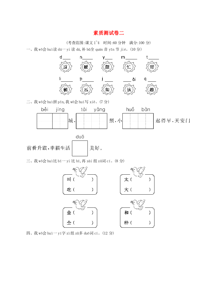 2022一年级语文下册