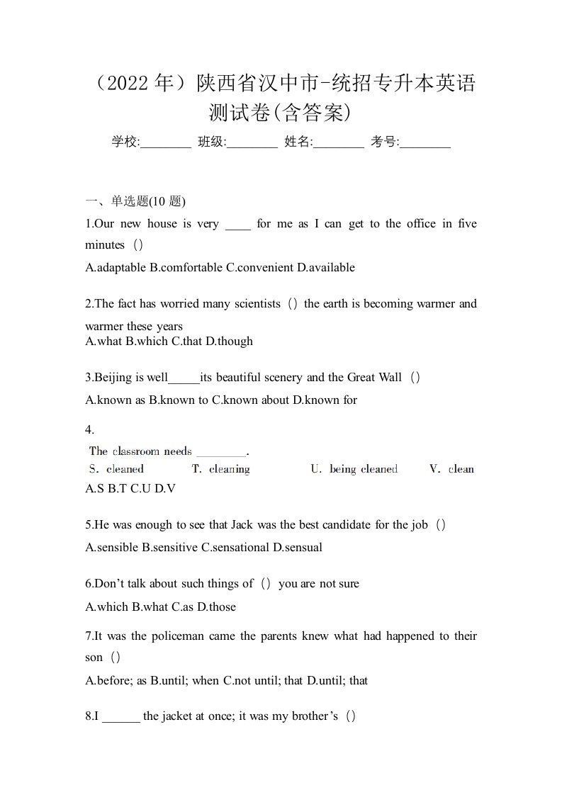 2022年陕西省汉中市-统招专升本英语测试卷含答案