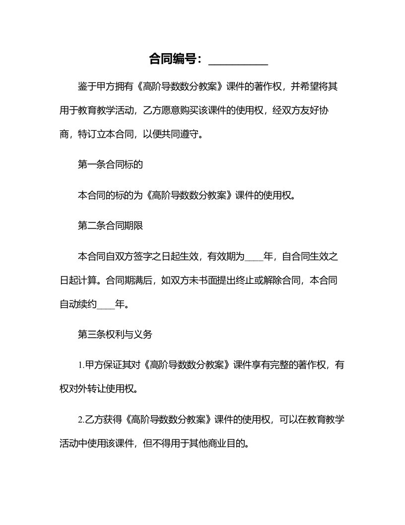 《高阶导数数分教案》课件